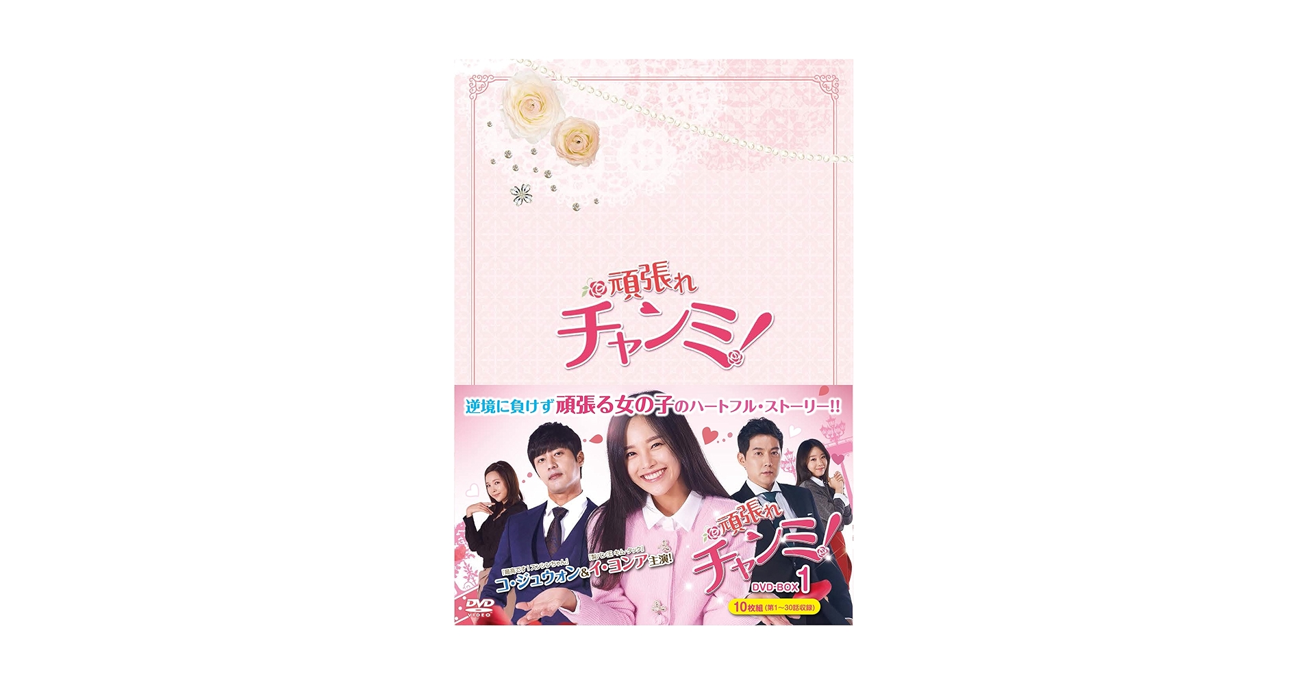 【韓国ドラマ】DVD『頑張れチャンミ』(全話)★レンタル落ちイ・ヨンア『製パン王 Amazon.co.jp: 頑張れチャンミ! DVD-BOXIV : イ・ヨンア, コ